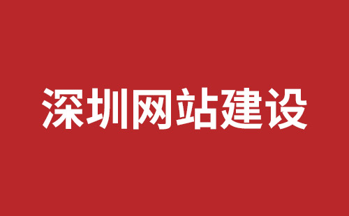 桂平市网站建设,桂平市外贸网站制作,桂平市外贸网站建设,桂平市网络公司,坪山响应式网站制作哪家公司好