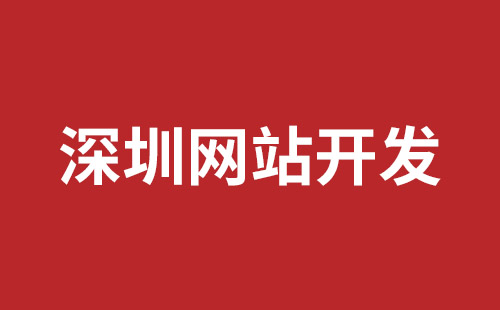 桂平市网站建设,桂平市外贸网站制作,桂平市外贸网站建设,桂平市网络公司,松岗网页开发哪个公司好