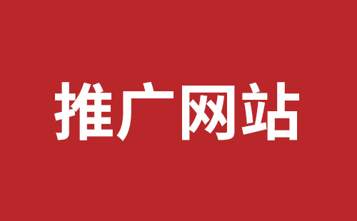 桂平市网站建设,桂平市外贸网站制作,桂平市外贸网站建设,桂平市网络公司,龙华网站外包报价